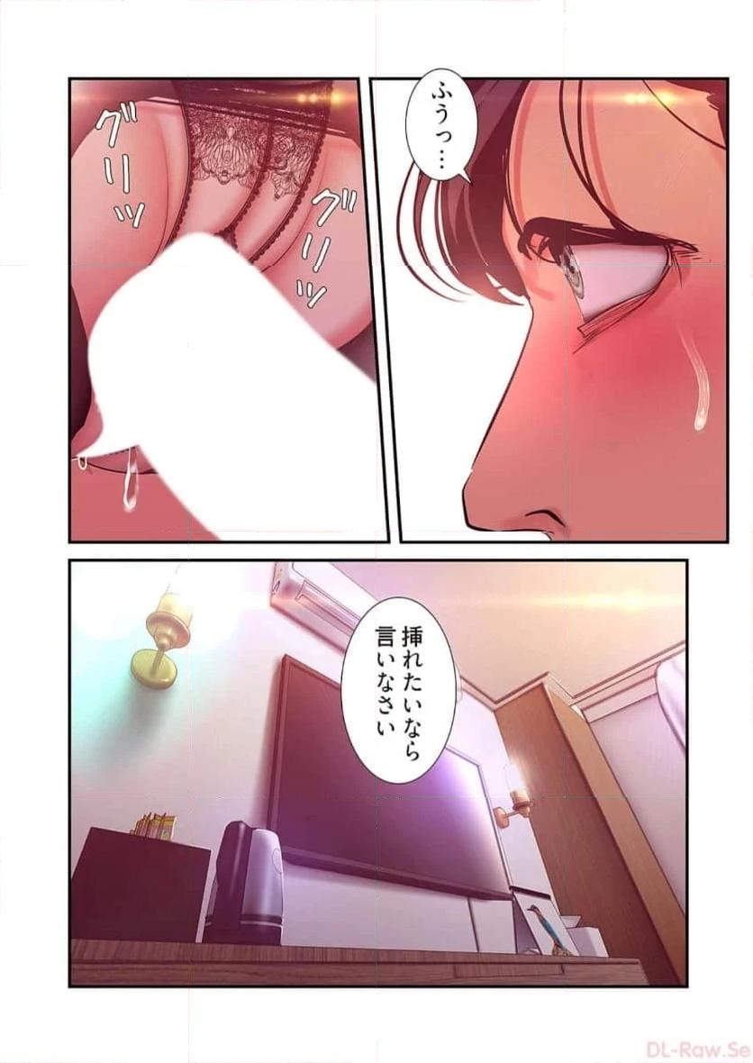 すばらしき新世界 - Page 7